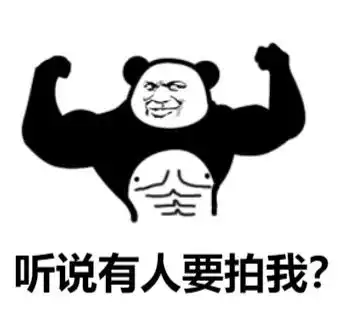 拍一拍表情包大全微信拍一拍表情包高清无水印下载
