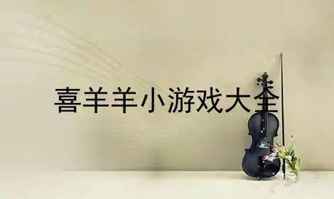 喜羊羊qq表情库下载喜羊羊qq表情库安卓版eip格式qq表情大全
