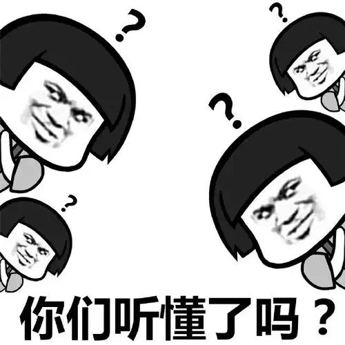 你说啥我听不见表情包大全
