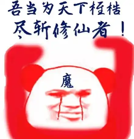 姐姐,你骚断的腿斗图表情包原图精选20180408斗图表情
