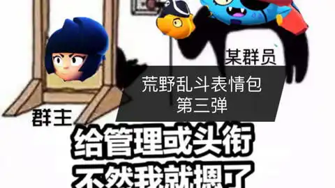 荒野乱斗表情包第四弹
