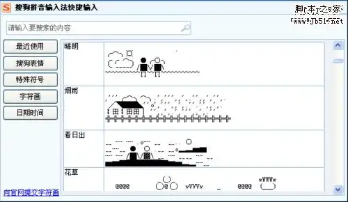 搜狗输入法个性功能介绍
