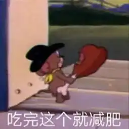 沙雕网友们的减肥心得...哈哈哈哈可怕
