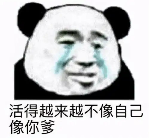 熊猫头斗图表情包合集你这样就不可爱了
