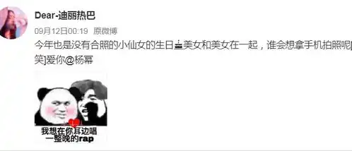 迪丽热巴给杨幂庆生,没想到引发尴尬,无意中用了蔡徐坤的表情包
