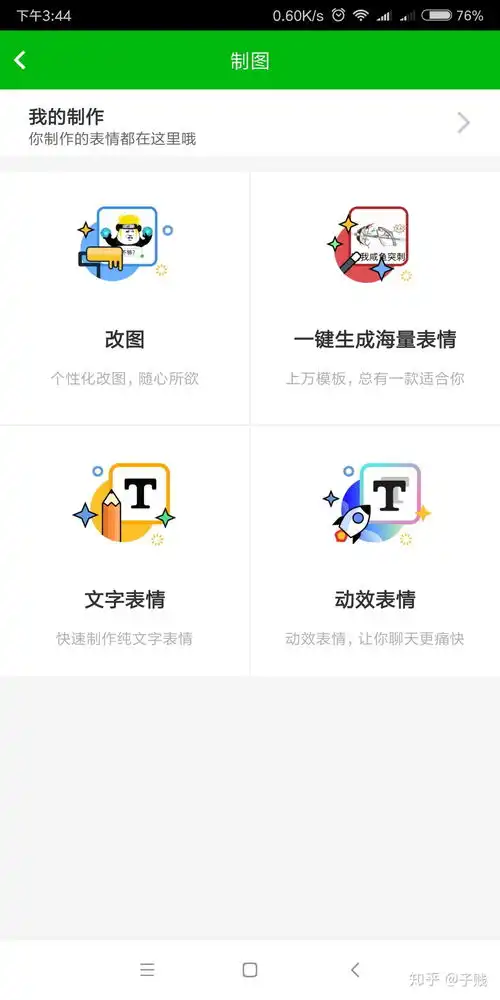 有哪些很好用的diy表情包app

