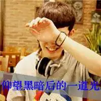 鄙视图片手势大全唯美带字微信头像图片大全
