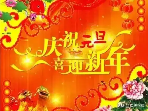 2019元旦问候,白河科技孵化园祝愿大家元旦快乐,新年一定开门红

