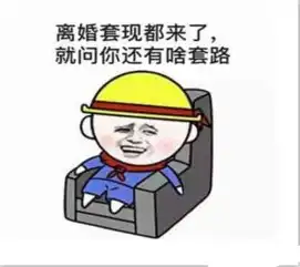 离婚套现26亿砸入一周暴涨23主力两天出货1.5亿
