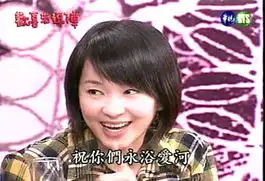 欢喜来逗阵六月

