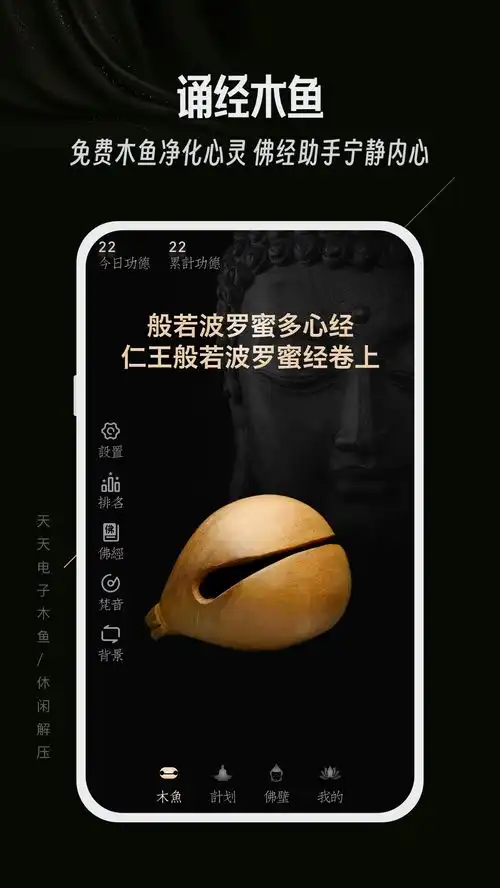 模拟敲木鱼的app有哪些几款模拟敲木鱼软件推荐

