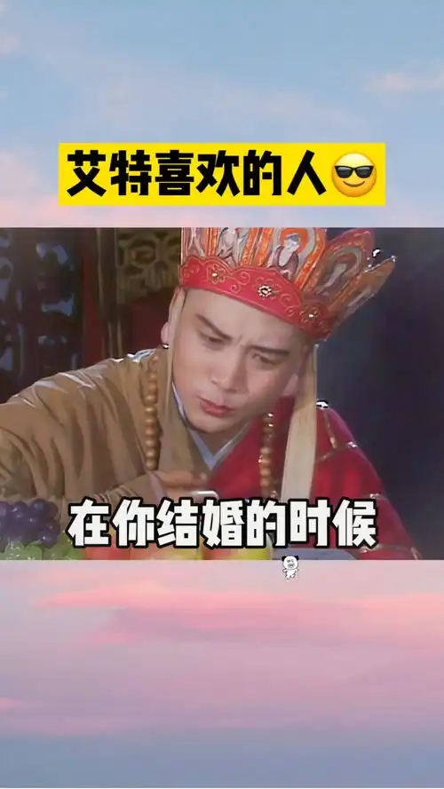 取表情包和原视频,请关注vx公众号小羊表情包
