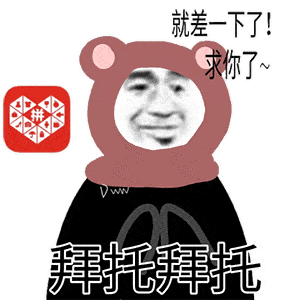 表情包我做什么都是对的
