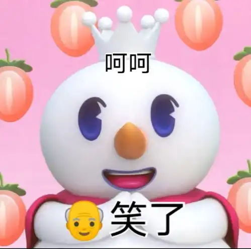 蜜雪冰城表情包你爱我呀,我爱你,蜜雪冰城甜蜜蜜
