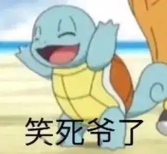 阴阳怪气表情包就这就这
