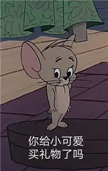 六一表情包猫和老鼠下载
