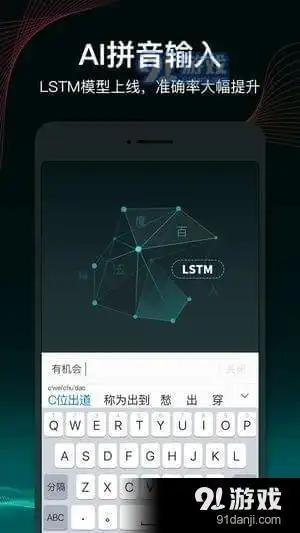 百度拼音输入法下载百度拼音输入法手机v1.6下载91手游网
