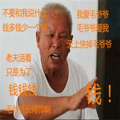 暴躁大爷社会语录表沙雕表情包暴躁老头表情包大全
