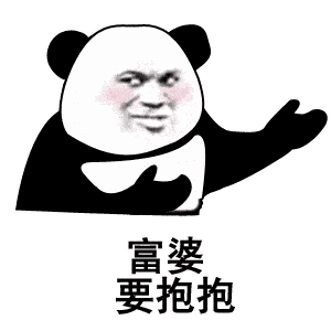 沙雕搞笑熊猫头表情包
