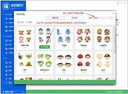 爱思助手导入微信表情包的图文操作
