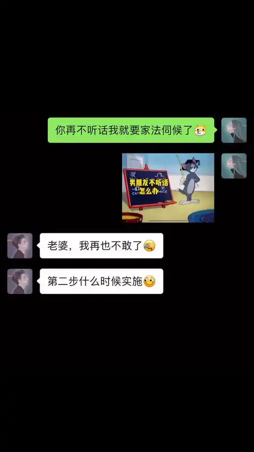 男朋友不听话怎么办表情包
