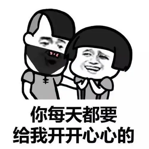 开心笑话我递给女儿20块钱,叫她到楼下给我买包16块的烟

