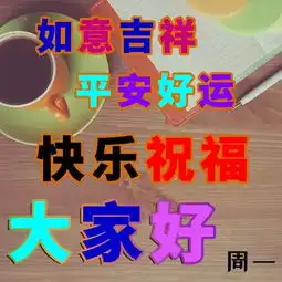早晨好问候语动态图片漂亮早晨问候语表情句子
