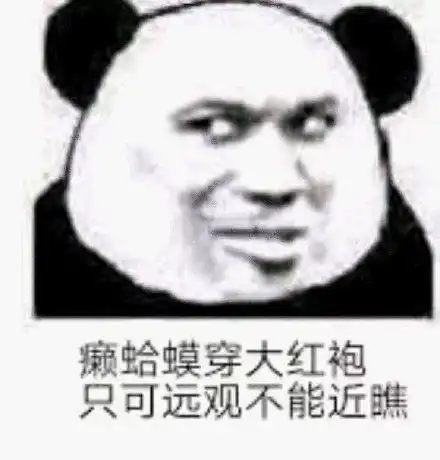 一组歇后语熊猫头表情包
