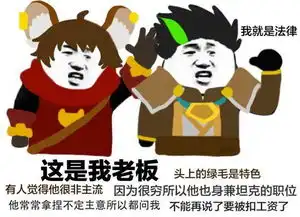王者农药斗图系列表情包
