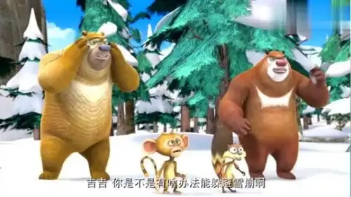 熊出没吉吉预测要有大雪崩,要求大家学会滑雪来保命
