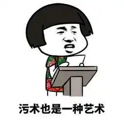 一波又污又沙雕的表情包想要吗
