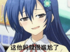 分享约会大作战表情包一组
