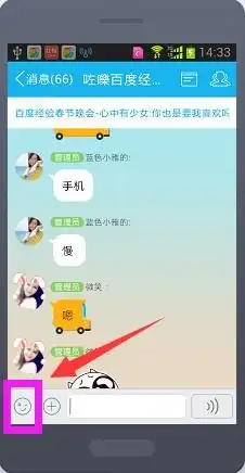 手机怎样添加免费qq表情
