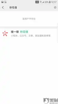 黑猫投诉秒花借app账号不能正常使用涉嫌套路贷
