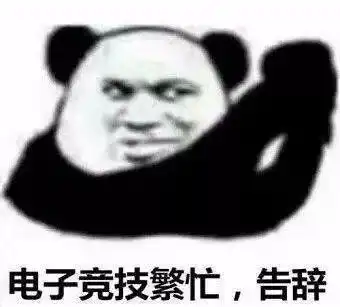 表情包老子游戏打不过你,表情包还能发不过你吗
