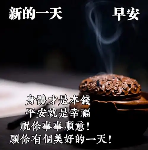 早安吉祥,最美的早上好问候语图片表情大全
