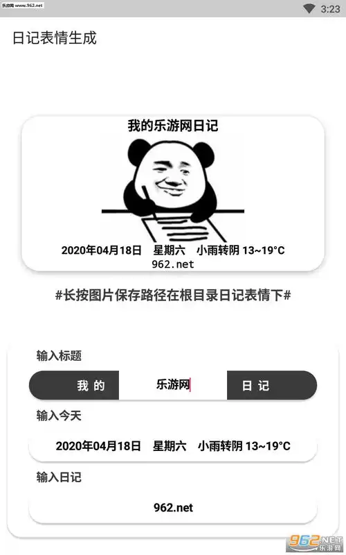 熊猫日记表情生成器下载日记生成app下载v1.0无水印乐游网安卓下载
