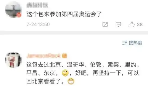 14年没坏2008年奥运媒体包歪果仁从北京又背回北京,网友来免费续包了吗

