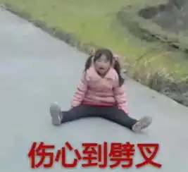 你只知道社会你丽姐,却不知道有些人连童年都是奢求
