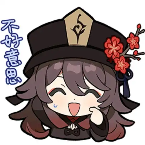 原神胡桃表情包91张无水印
