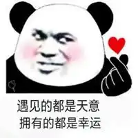 遇见你真好说说配图微信头像图片大全
