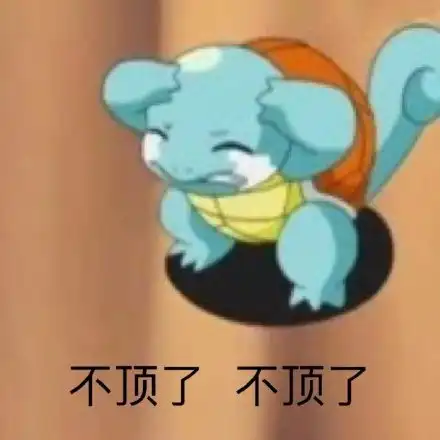 我大意了啊没有闪年轻人,耗子尾汁年轻人不讲武德表情包斗图表情
