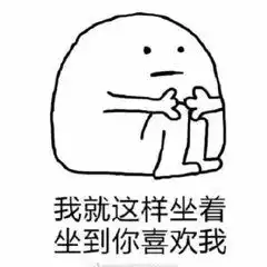 我的心里只有一件事弄死你可爱表情包因为我是仙女啊小人表情包下载乐游网游戏下载
