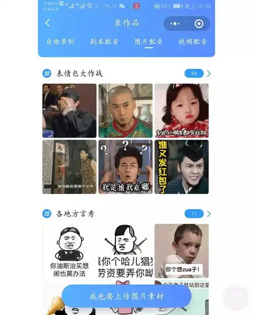 表情给表情包配音是一种怎样的体验这款小程序戏超多表情

