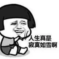 寂寞就追不上我表情包微信头像图片大全

