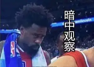 拿去拿去nba球星版搞笑表情包,总有一款适合你
