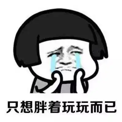 精辟到噎死人的毒鸡汤句子,堪称搞笑界的一股清流
