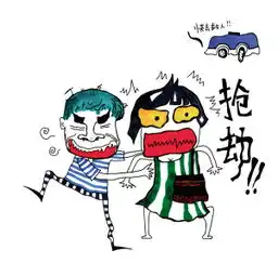 抢劫