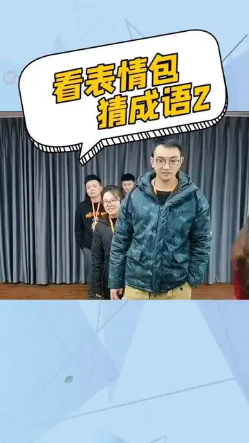 看表情包猜成语2,最后一个这么简单都猜不到,你们知道吗
