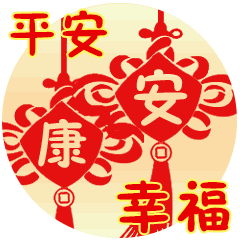 平安夜祝福动态微信表情包
